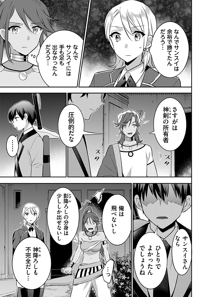 Jimi na Kensei wa Sore Demo Saikyou desu  Chap 35 - Next Chap 36