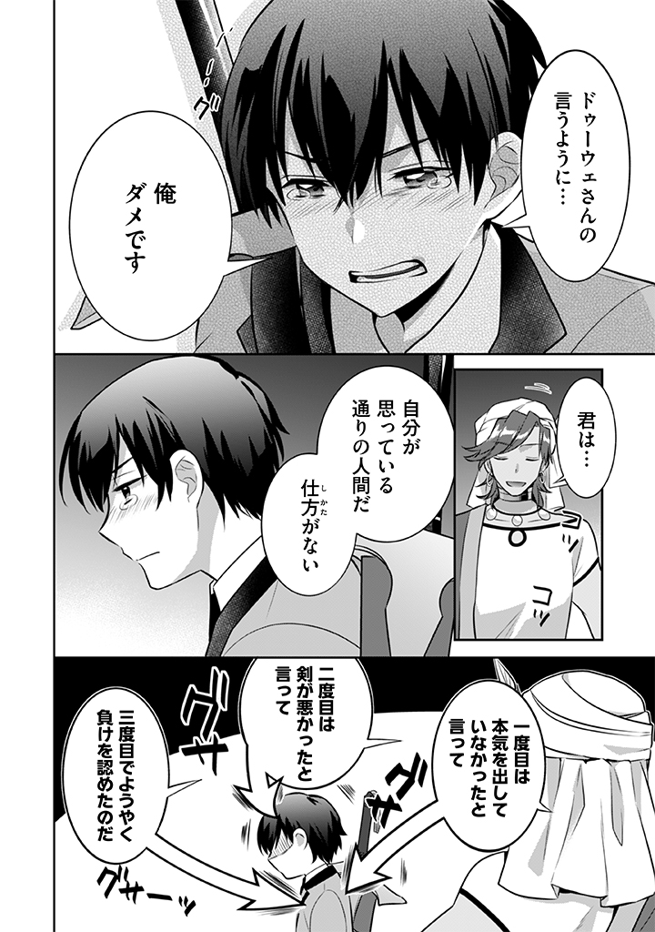Jimi na Kensei wa Sore Demo Saikyou desu  Chap 35 - Next Chap 36
