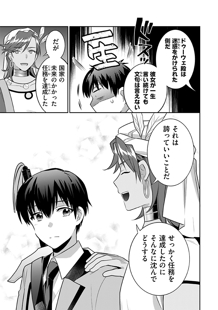 Jimi na Kensei wa Sore Demo Saikyou desu  Chap 35 - Next Chap 36