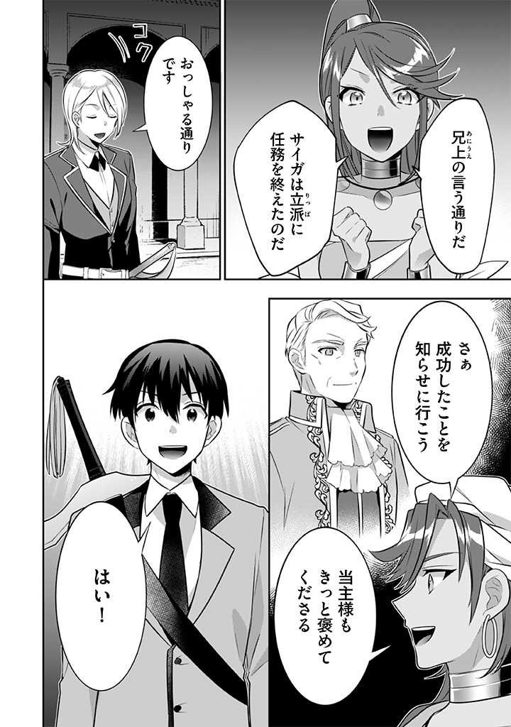 Jimi na Kensei wa Sore Demo Saikyou desu  Chap 35 - Next Chap 36