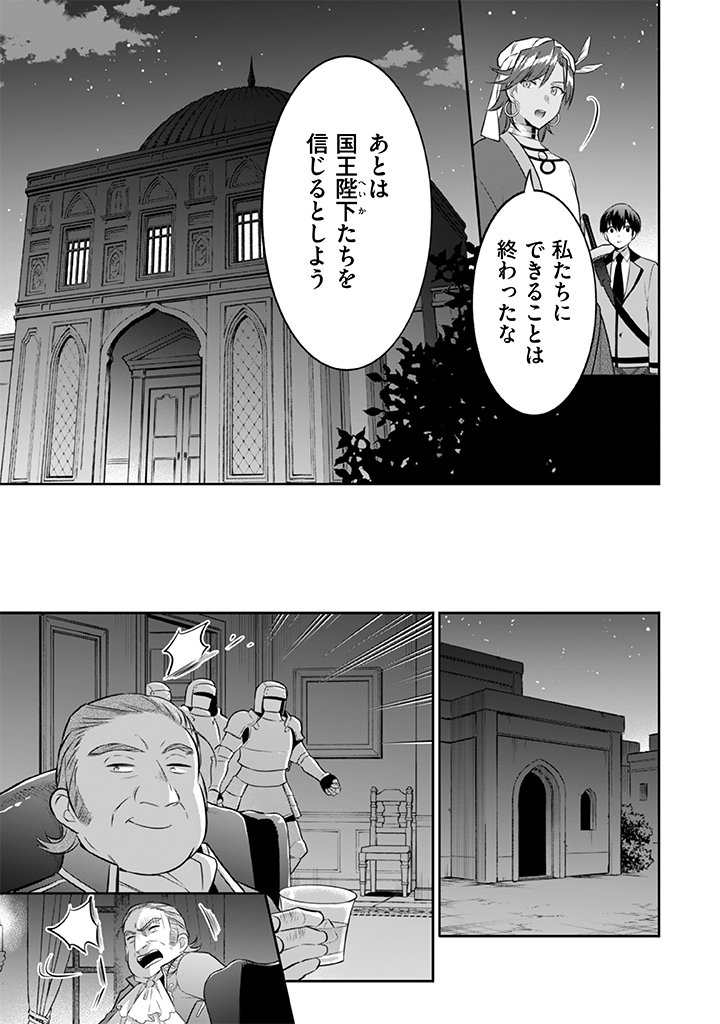 Jimi na Kensei wa Sore Demo Saikyou desu  Chap 35 - Next Chap 36