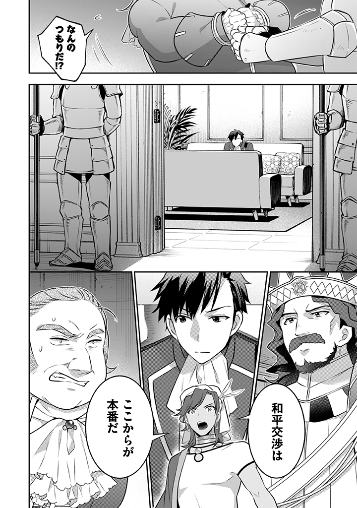 Jimi na Kensei wa Sore Demo Saikyou desu  Chap 35 - Next Chap 36