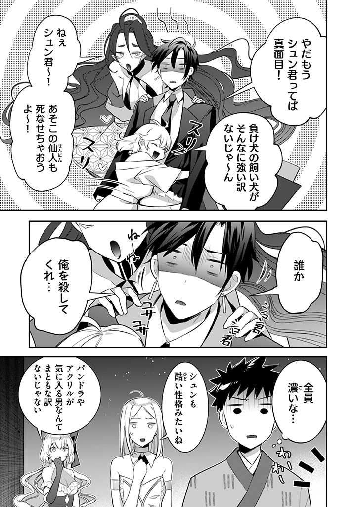 Jimi na Kensei wa Sore Demo Saikyou desu  Chap 35 - Next Chap 36