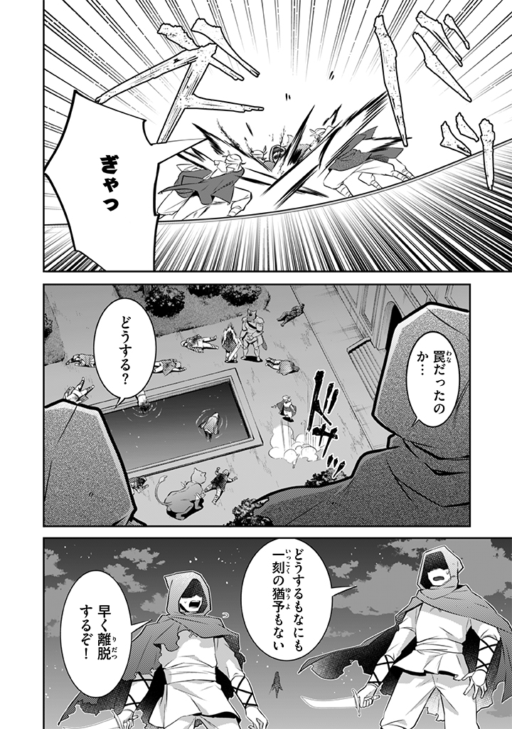 Jimi na Kensei wa Sore Demo Saikyou desu  Chap 35 - Next Chap 36