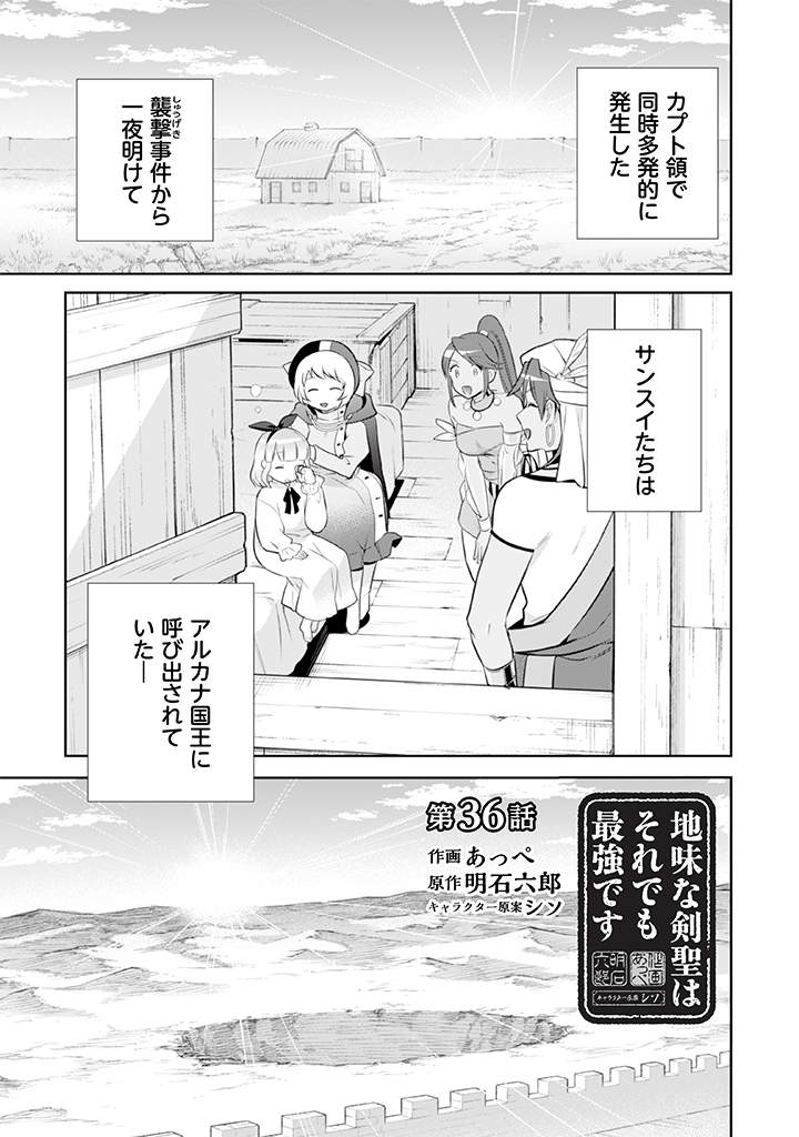 Jimi na Kensei wa Sore Demo Saikyou desu  Chap 36 - Next Chap 37