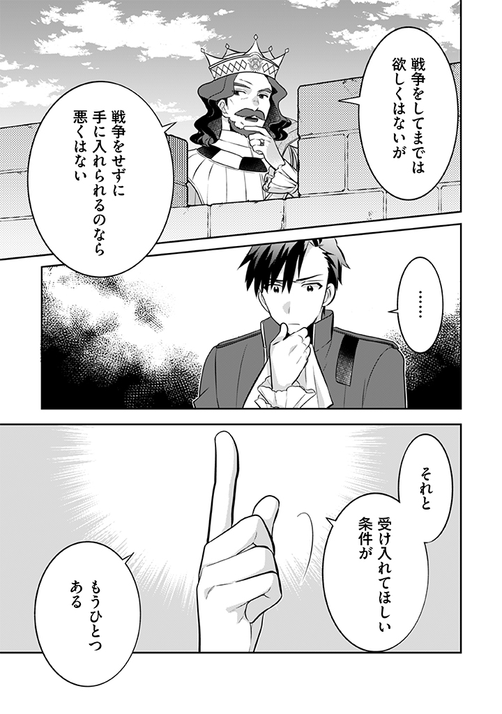 Jimi na Kensei wa Sore Demo Saikyou desu  Chap 36 - Next Chap 37