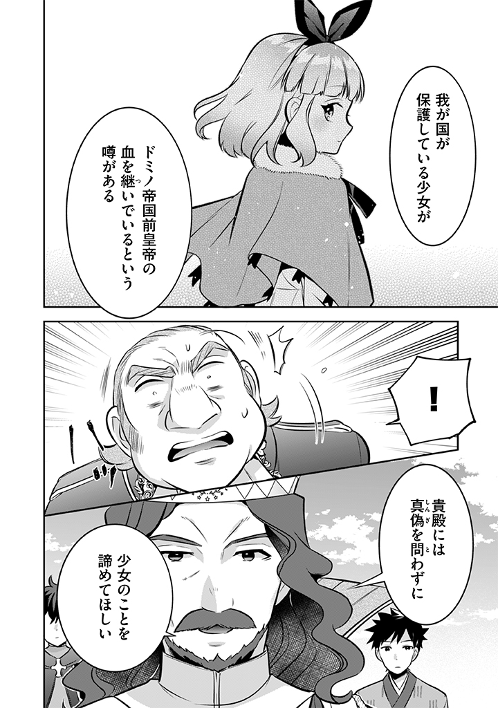 Jimi na Kensei wa Sore Demo Saikyou desu  Chap 36 - Next Chap 37