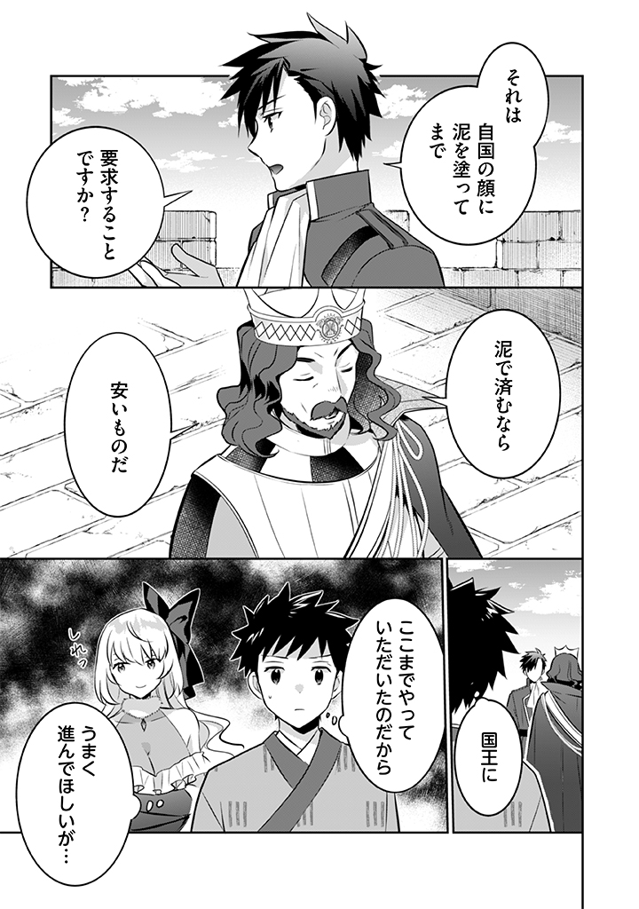 Jimi na Kensei wa Sore Demo Saikyou desu  Chap 36 - Next Chap 37