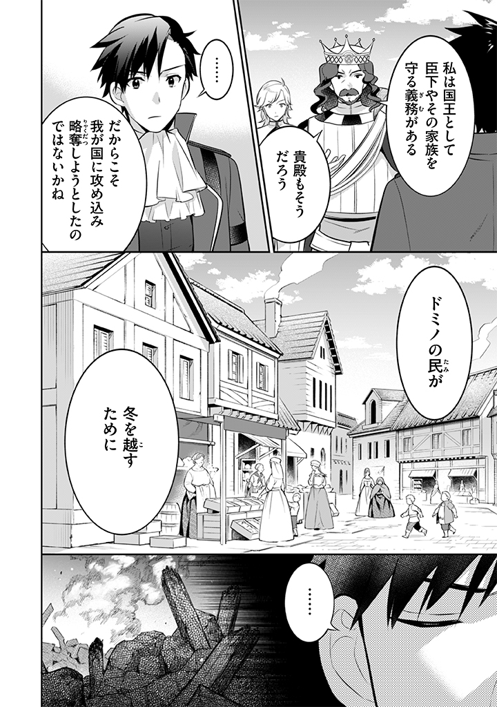 Jimi na Kensei wa Sore Demo Saikyou desu  Chap 36 - Next Chap 37