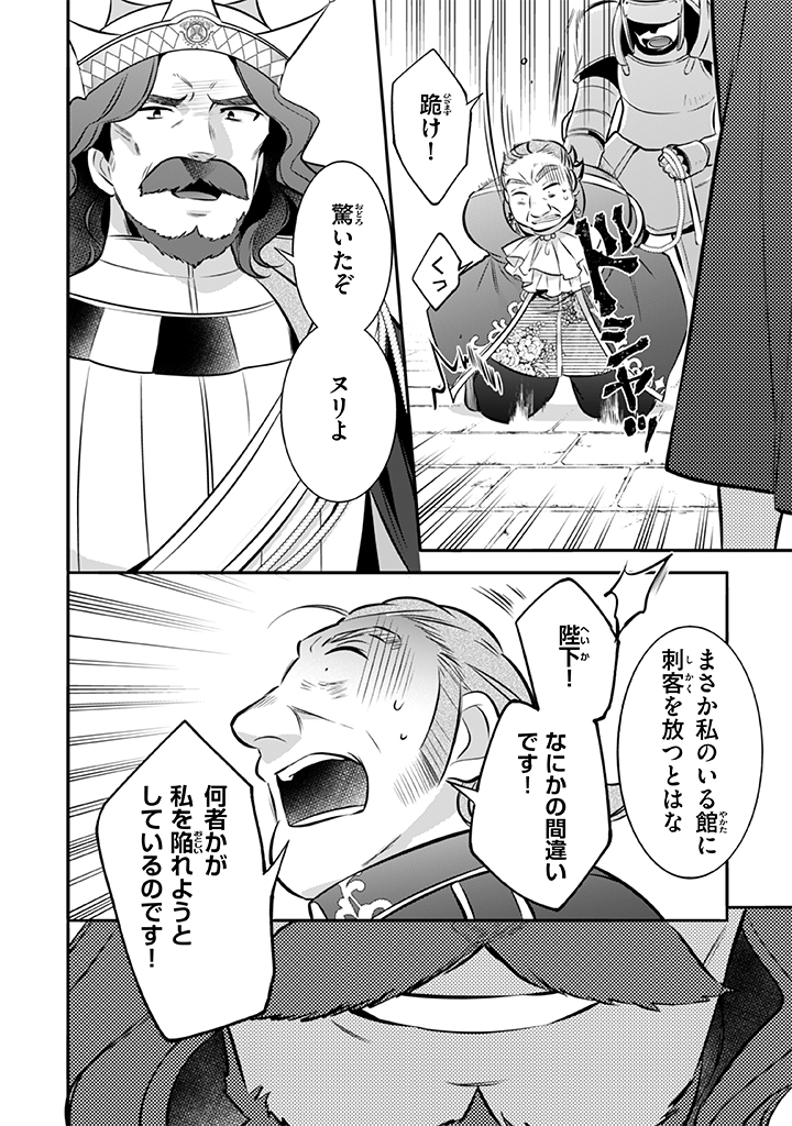 Jimi na Kensei wa Sore Demo Saikyou desu  Chap 36 - Next Chap 37