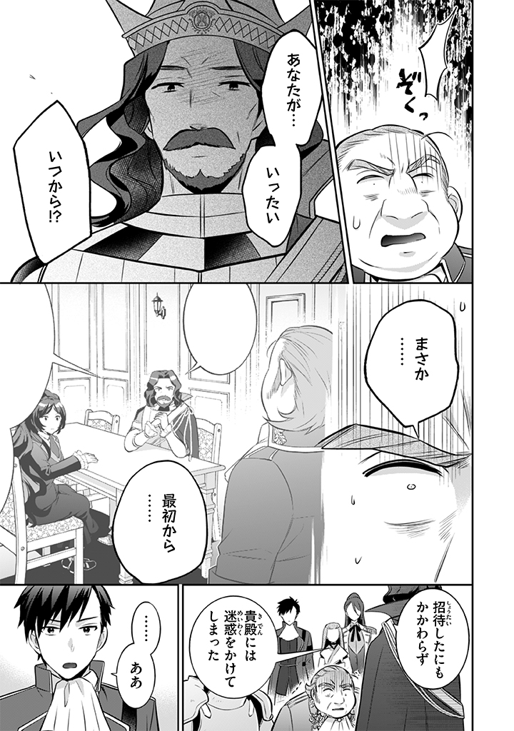 Jimi na Kensei wa Sore Demo Saikyou desu  Chap 36 - Next Chap 37