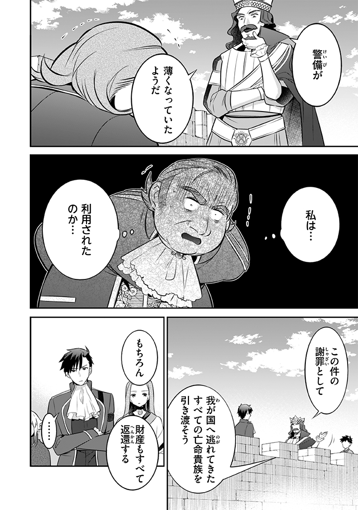 Jimi na Kensei wa Sore Demo Saikyou desu  Chap 36 - Next Chap 37