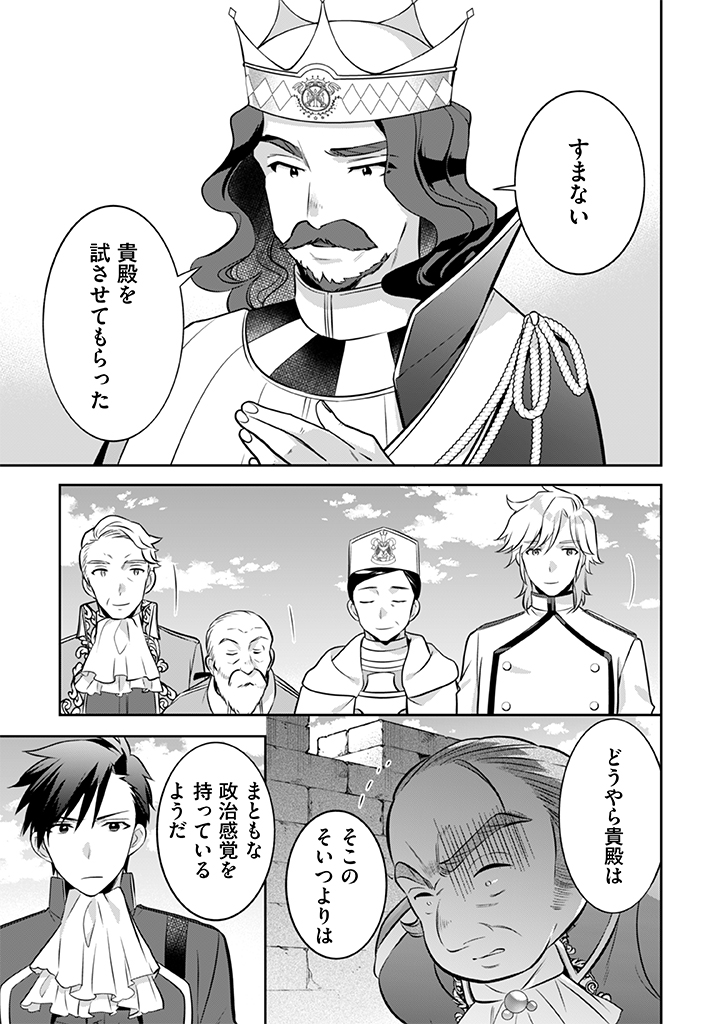Jimi na Kensei wa Sore Demo Saikyou desu  Chap 36 - Next Chap 37