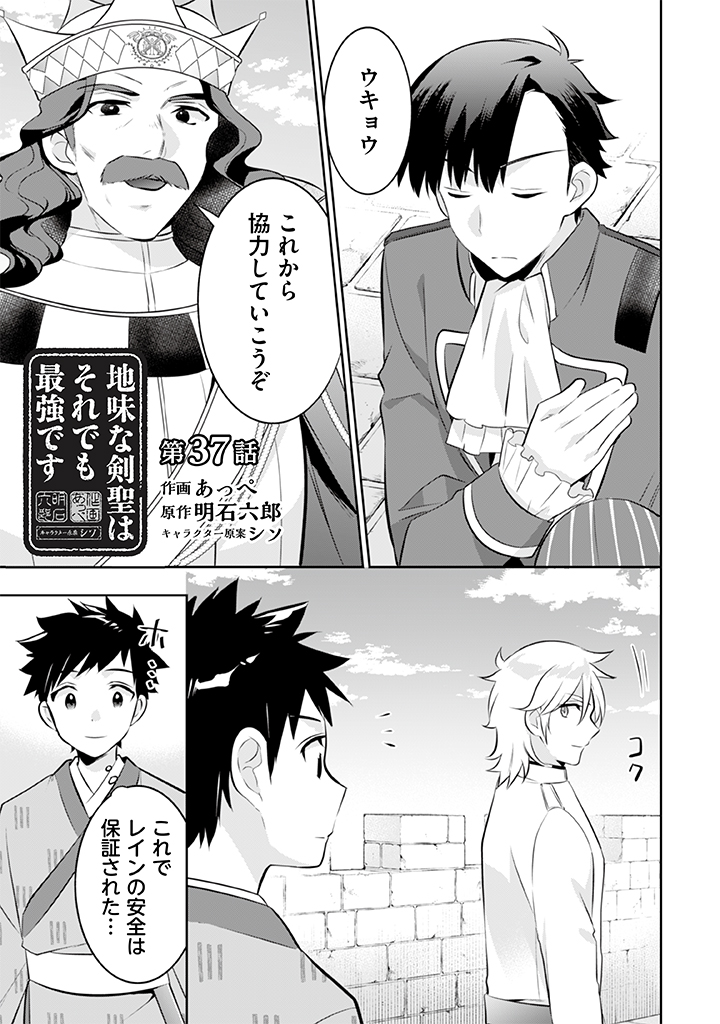 Jimi na Kensei wa Sore Demo Saikyou desu  Chap 37 - Next Chap 38