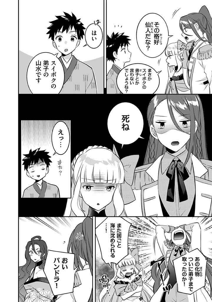 Jimi na Kensei wa Sore Demo Saikyou desu  Chap 37 - Next Chap 38