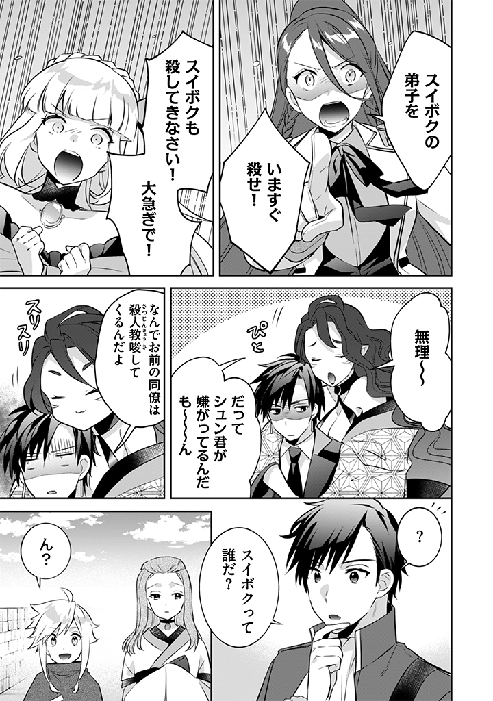 Jimi na Kensei wa Sore Demo Saikyou desu  Chap 37 - Next Chap 38
