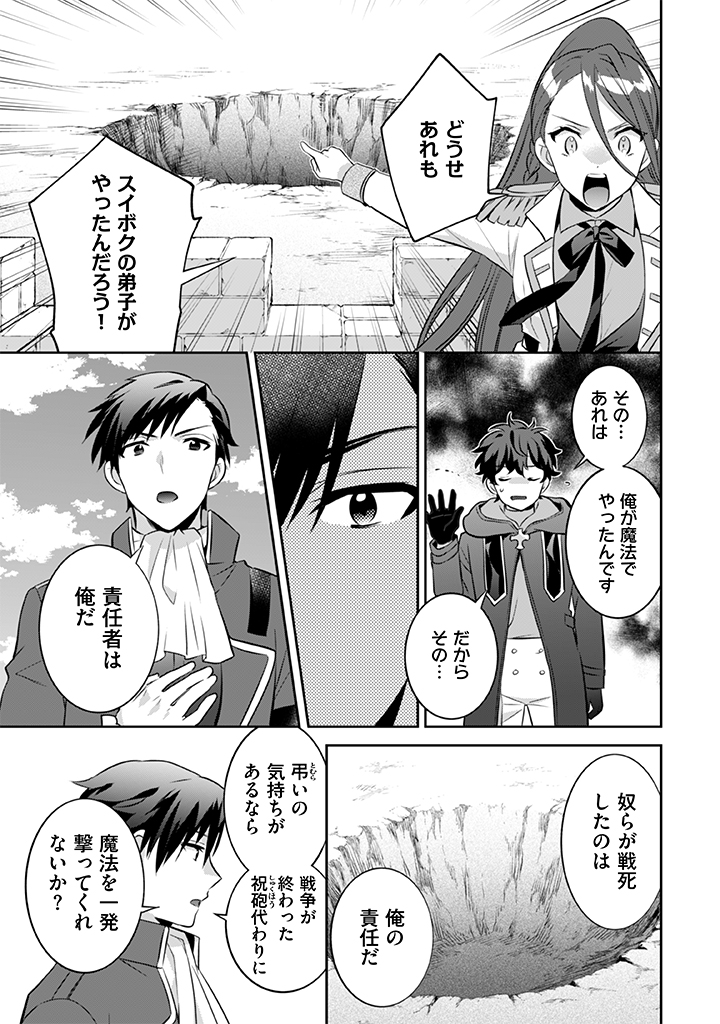 Jimi na Kensei wa Sore Demo Saikyou desu  Chap 37 - Next Chap 38