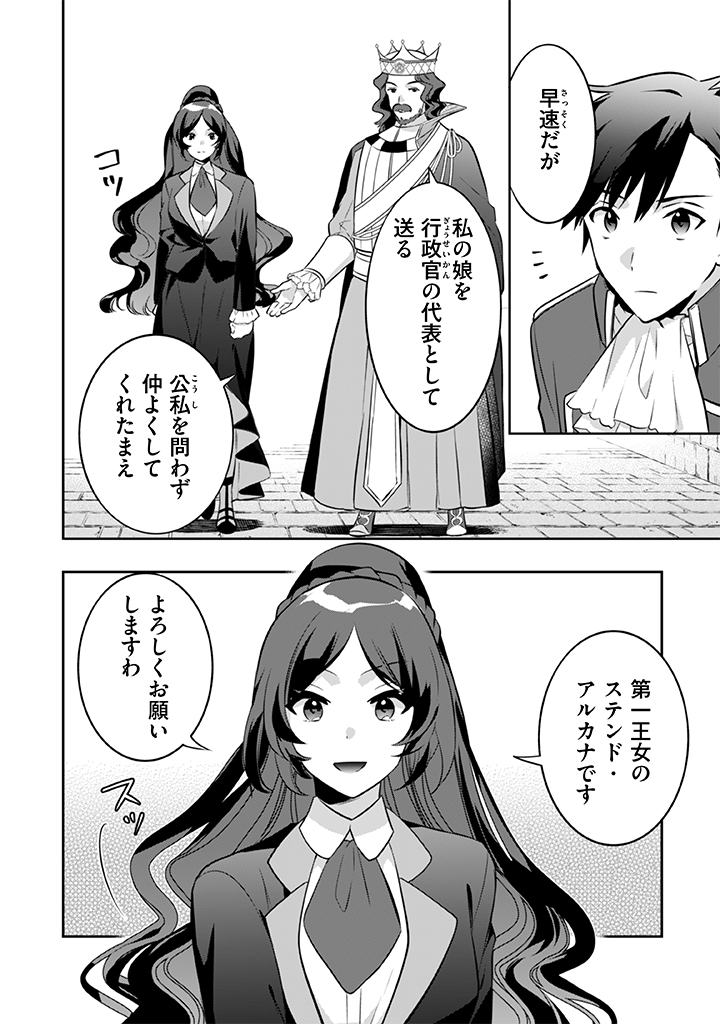 Jimi na Kensei wa Sore Demo Saikyou desu  Chap 37 - Next Chap 38