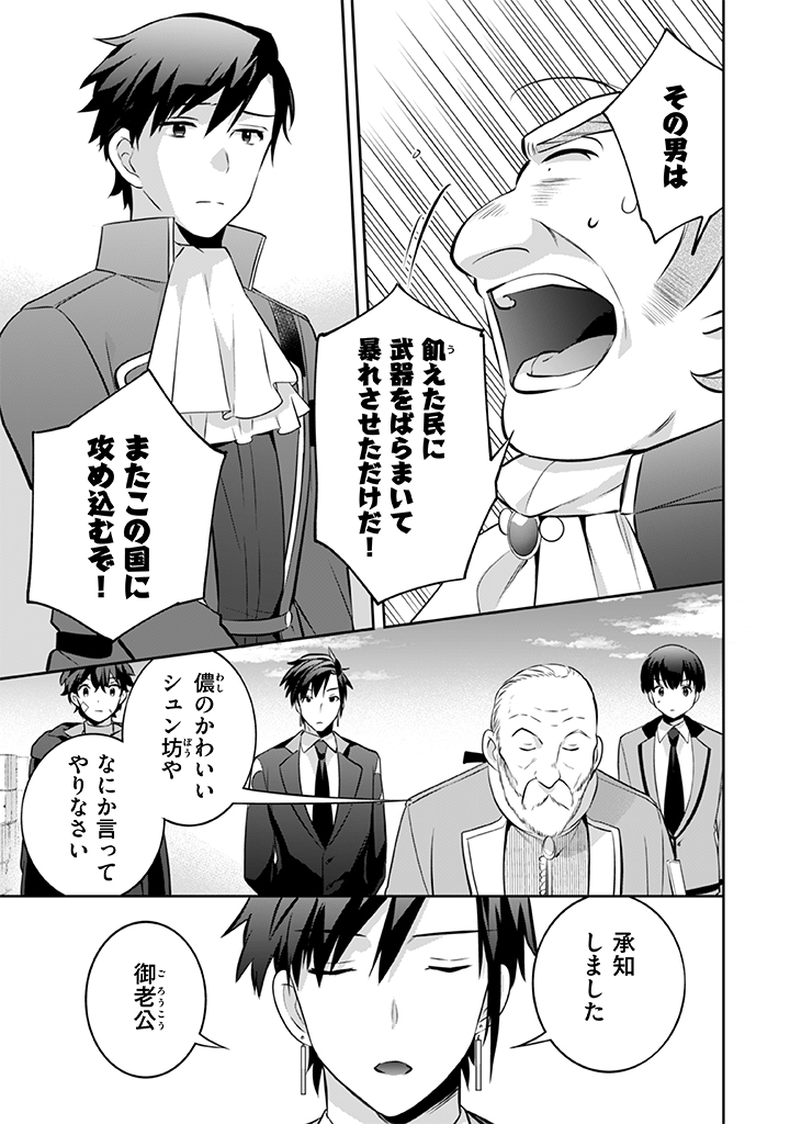 Jimi na Kensei wa Sore Demo Saikyou desu  Chap 37 - Next Chap 38