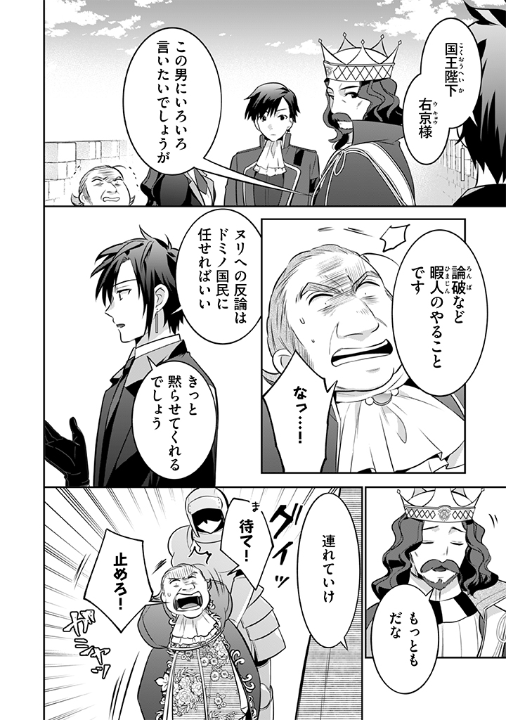 Jimi na Kensei wa Sore Demo Saikyou desu  Chap 37 - Next Chap 38