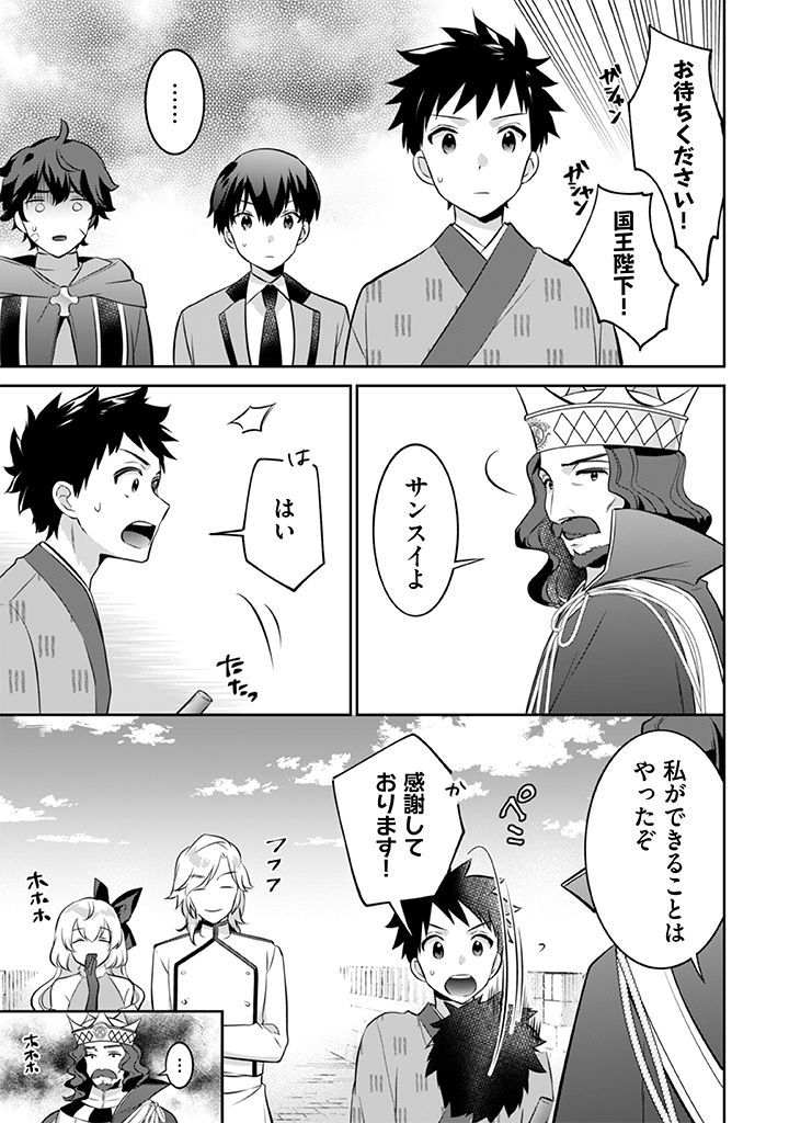 Jimi na Kensei wa Sore Demo Saikyou desu  Chap 37 - Next Chap 38