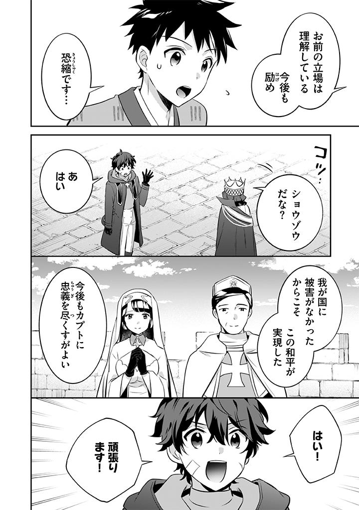 Jimi na Kensei wa Sore Demo Saikyou desu  Chap 37 - Next Chap 38