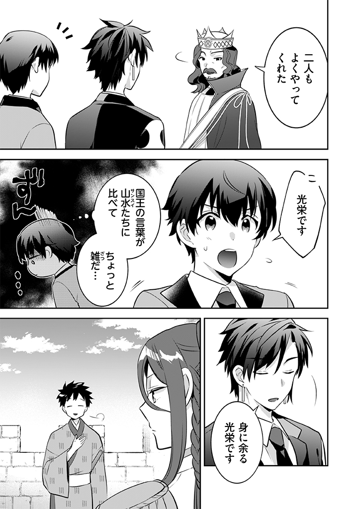 Jimi na Kensei wa Sore Demo Saikyou desu  Chap 37 - Next Chap 38
