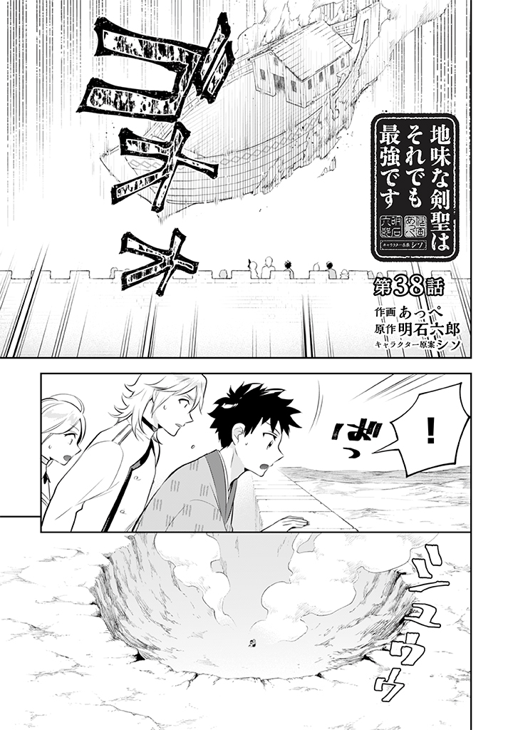 Jimi na Kensei wa Sore Demo Saikyou desu  Chap 38 - Next Chap 39