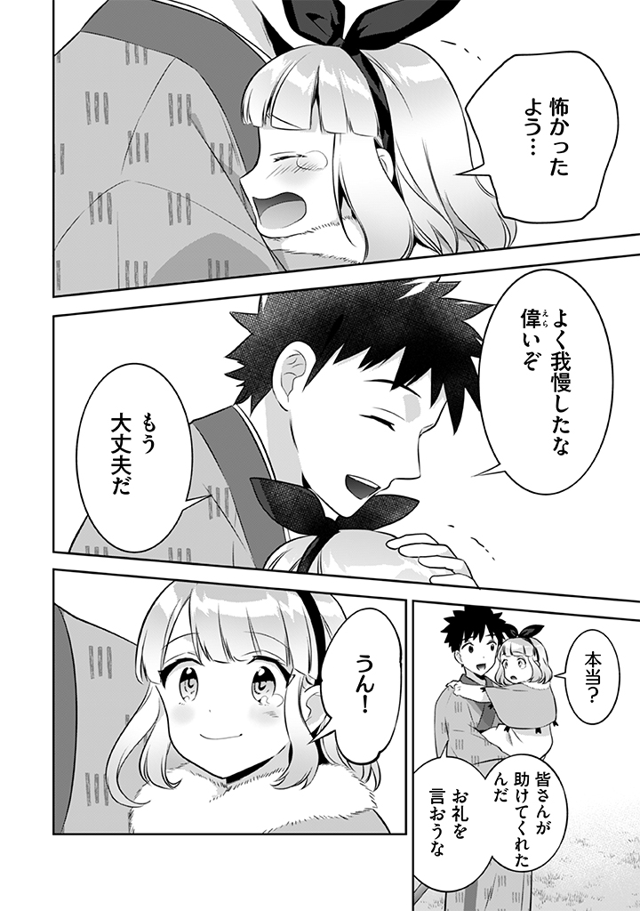 Jimi na Kensei wa Sore Demo Saikyou desu  Chap 38 - Next Chap 39
