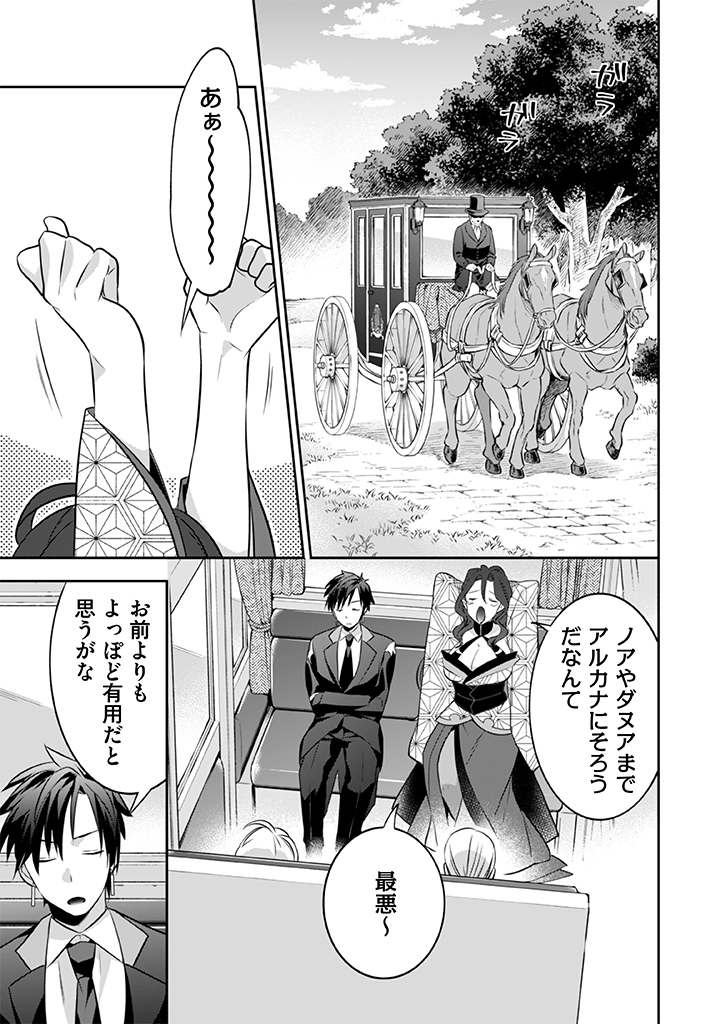 Jimi na Kensei wa Sore Demo Saikyou desu  Chap 38 - Next Chap 39