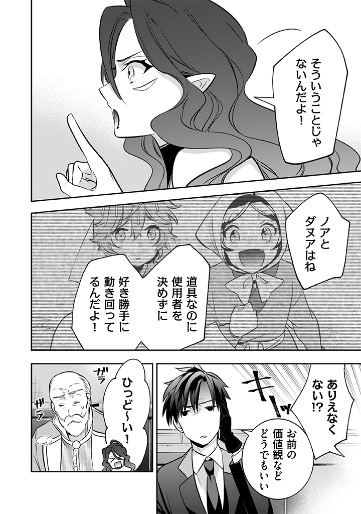 Jimi na Kensei wa Sore Demo Saikyou desu  Chap 38 - Next Chap 39