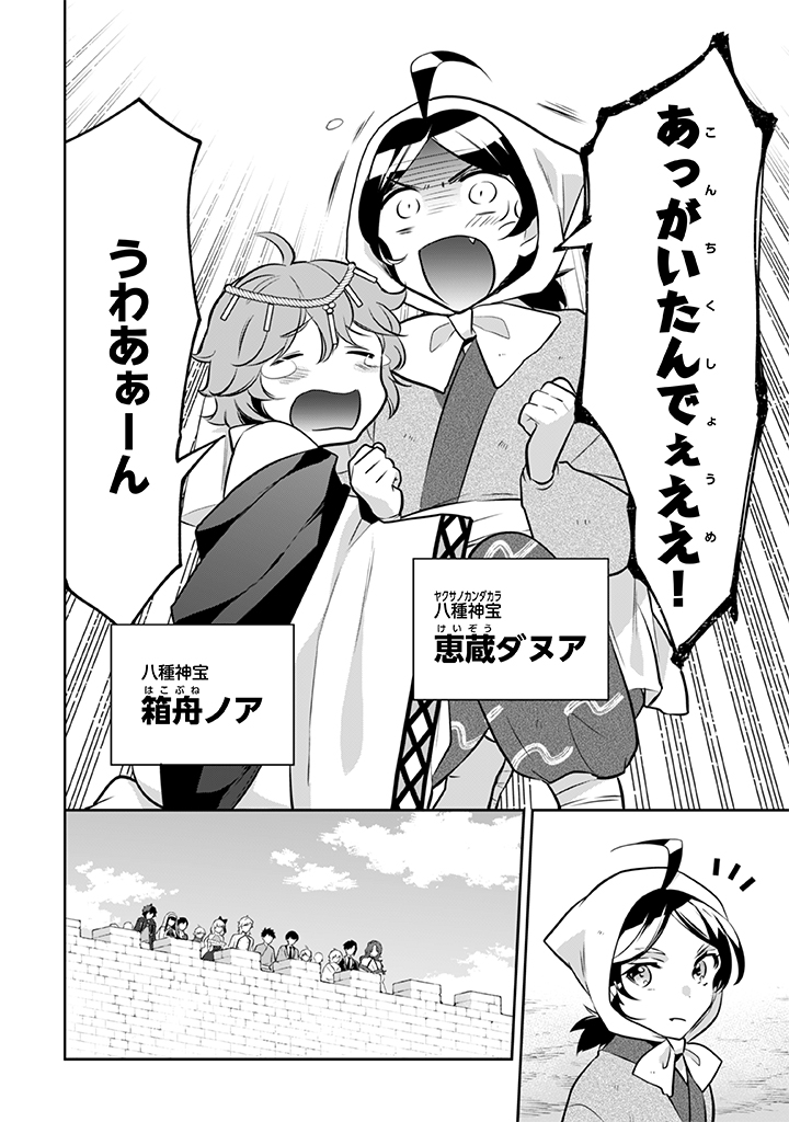 Jimi na Kensei wa Sore Demo Saikyou desu  Chap 38 - Next Chap 39