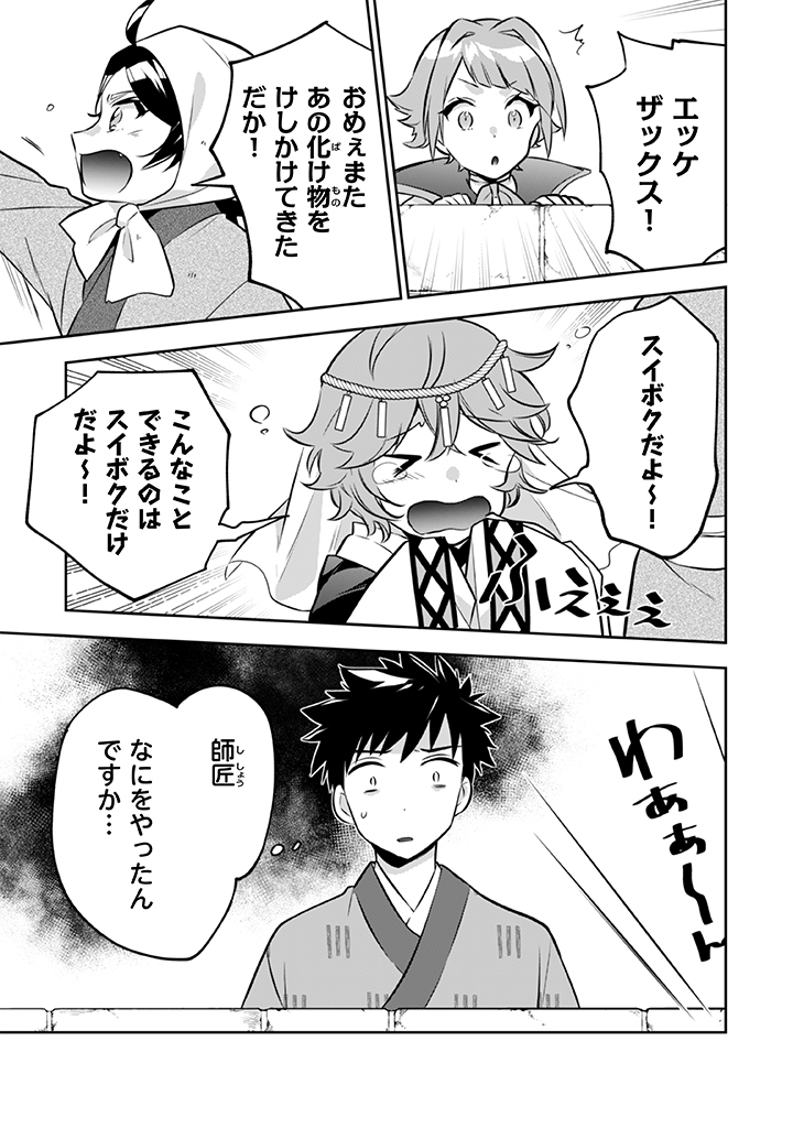 Jimi na Kensei wa Sore Demo Saikyou desu  Chap 38 - Next Chap 39