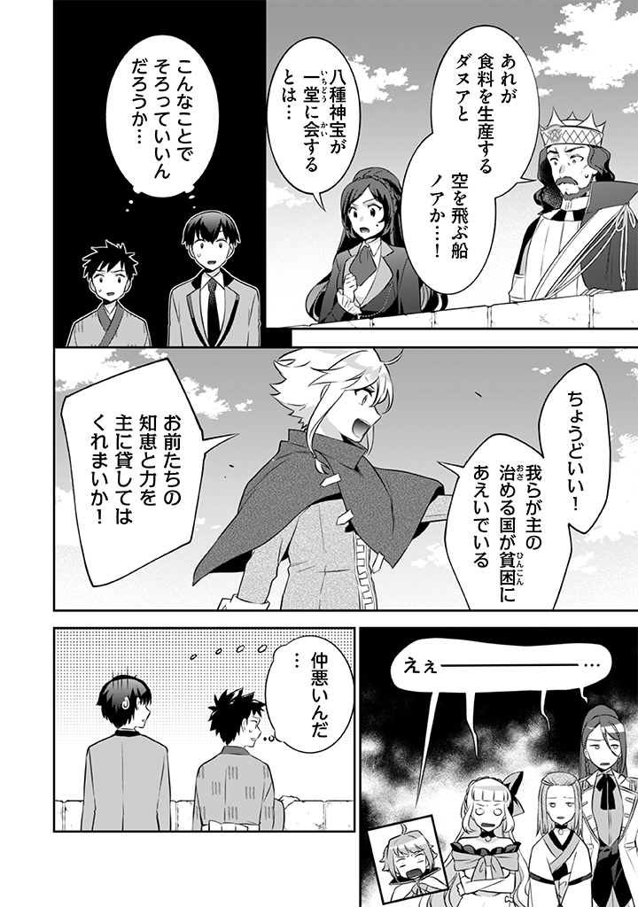 Jimi na Kensei wa Sore Demo Saikyou desu  Chap 38 - Next Chap 39