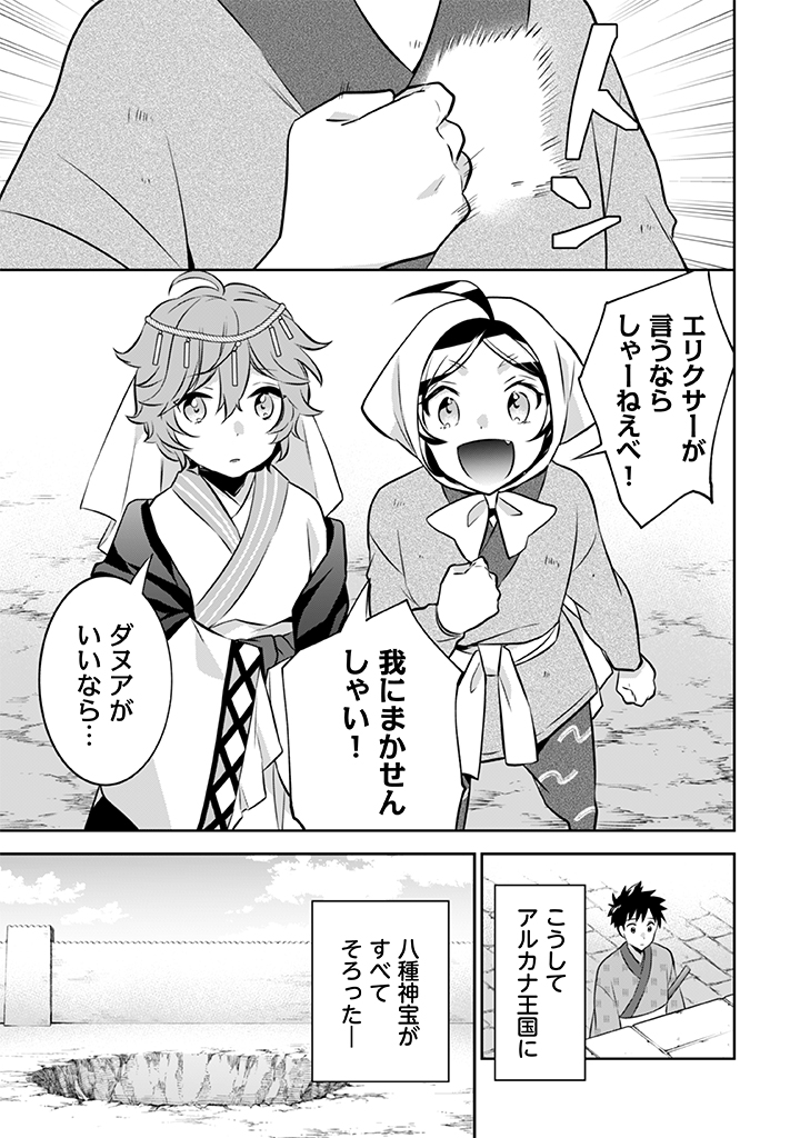 Jimi na Kensei wa Sore Demo Saikyou desu  Chap 38 - Next Chap 39