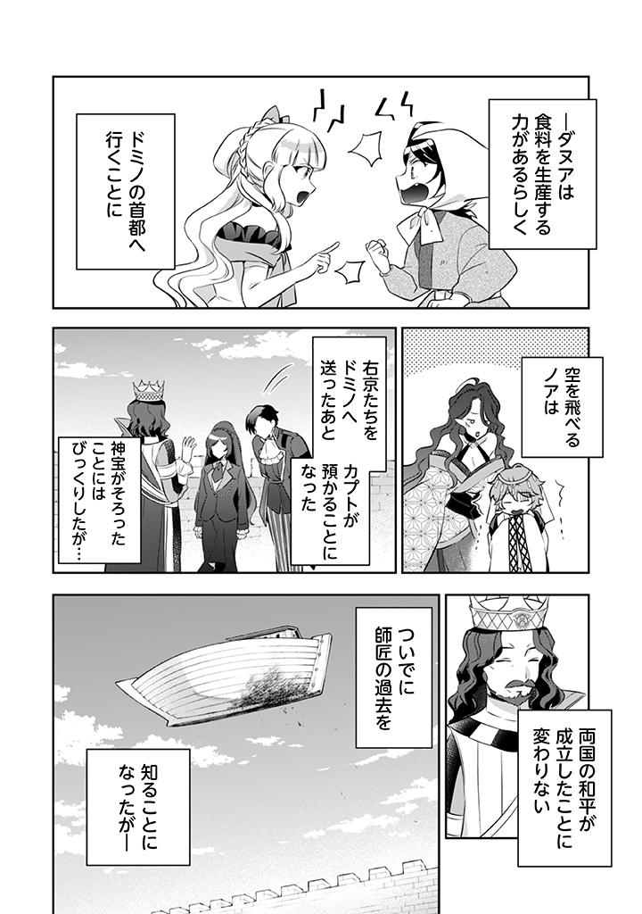 Jimi na Kensei wa Sore Demo Saikyou desu  Chap 38 - Next Chap 39