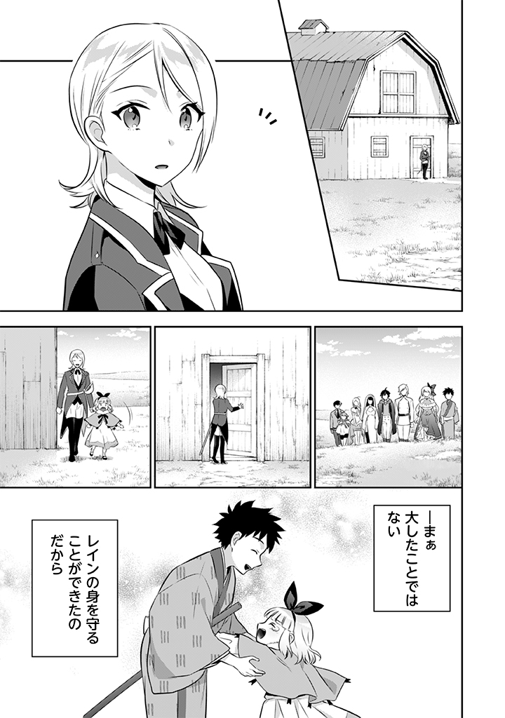 Jimi na Kensei wa Sore Demo Saikyou desu  Chap 38 - Next Chap 39