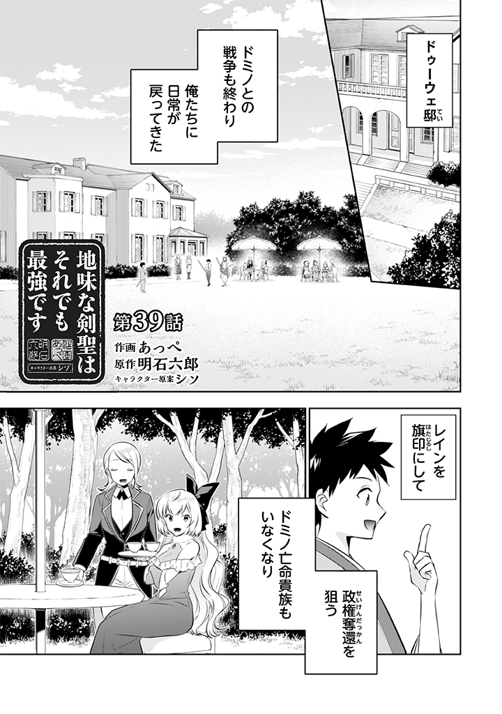Jimi na Kensei wa Sore Demo Saikyou desu  Chap 39 - Next Chap 40