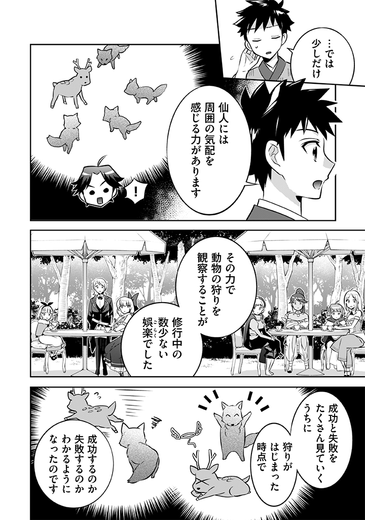 Jimi na Kensei wa Sore Demo Saikyou desu  Chap 39 - Next Chap 40