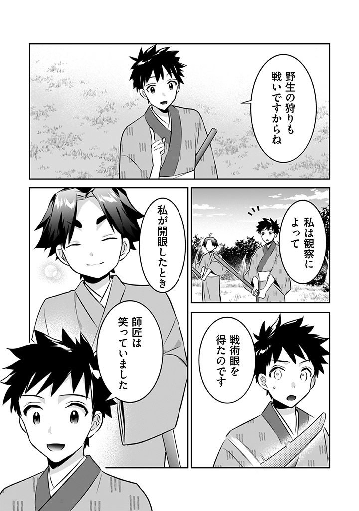 Jimi na Kensei wa Sore Demo Saikyou desu  Chap 39 - Next Chap 40
