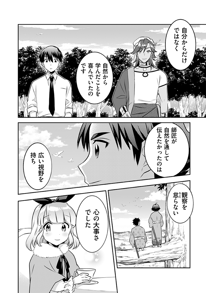 Jimi na Kensei wa Sore Demo Saikyou desu  Chap 39 - Next Chap 40