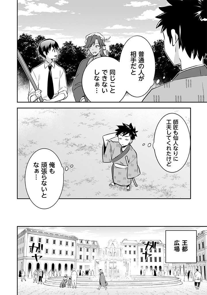 Jimi na Kensei wa Sore Demo Saikyou desu  Chap 39 - Next Chap 40