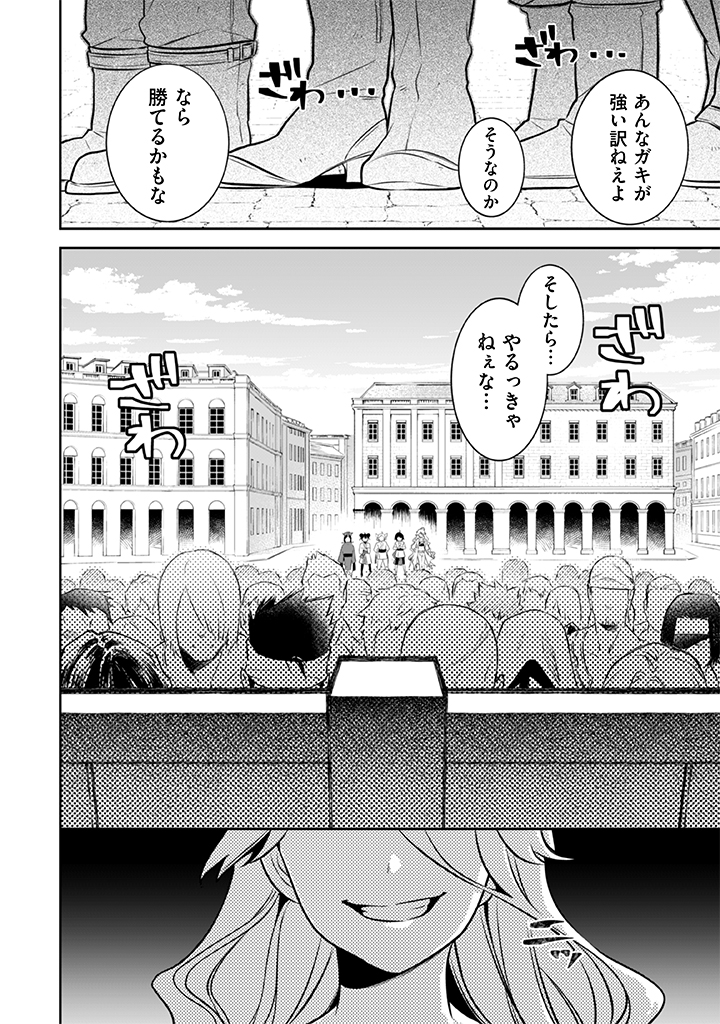Jimi na Kensei wa Sore Demo Saikyou desu  Chap 39 - Next Chap 40