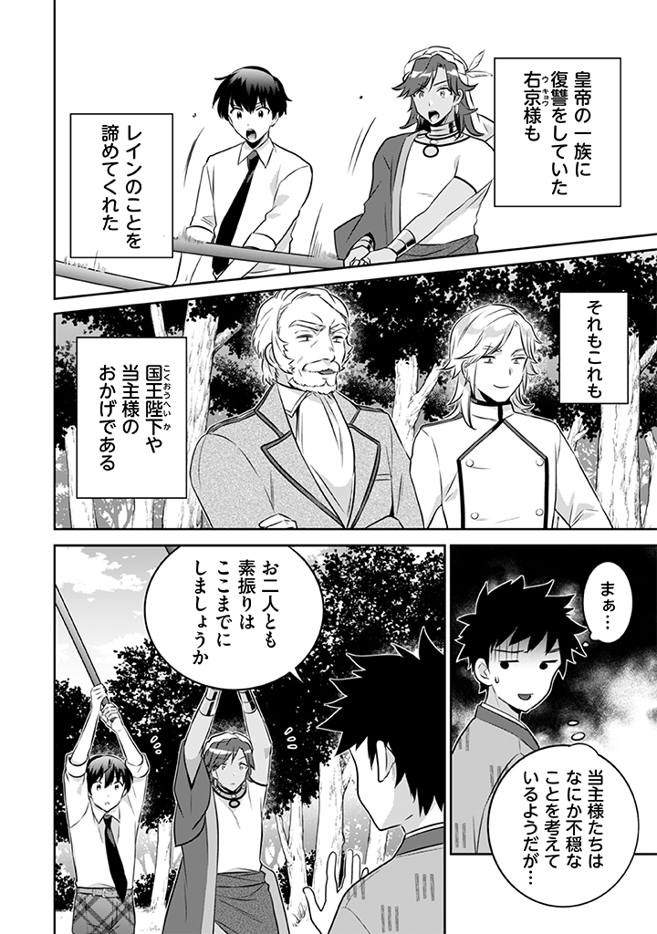 Jimi na Kensei wa Sore Demo Saikyou desu  Chap 39 - Next Chap 40