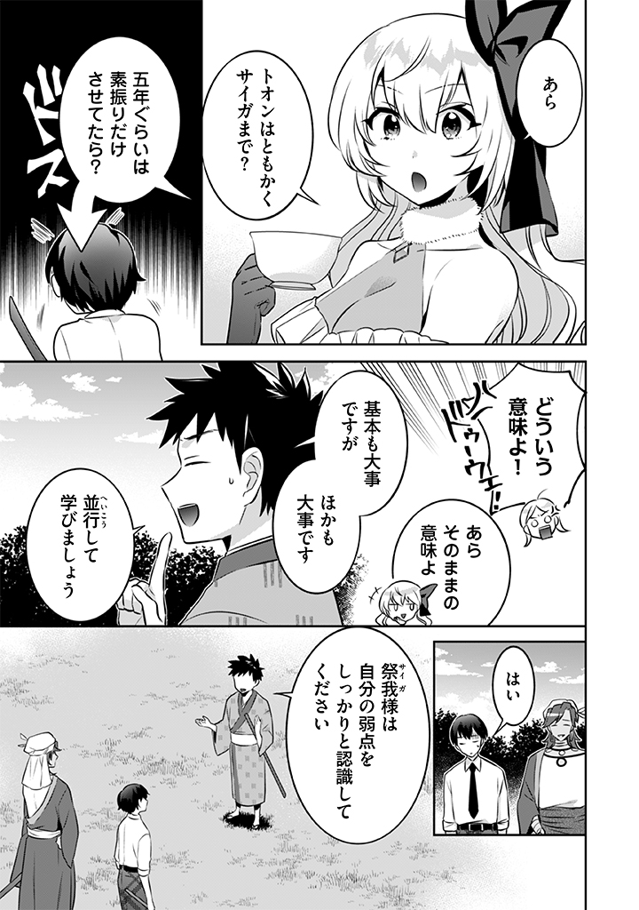 Jimi na Kensei wa Sore Demo Saikyou desu  Chap 39 - Next Chap 40