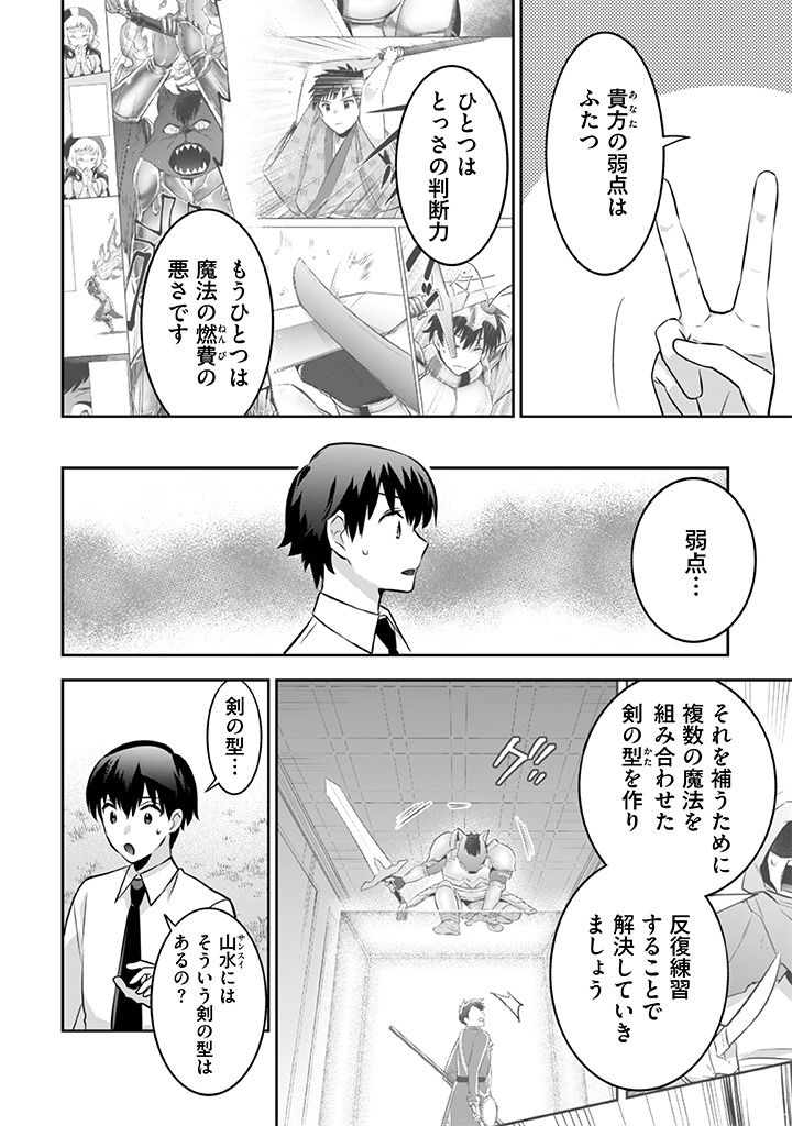 Jimi na Kensei wa Sore Demo Saikyou desu  Chap 39 - Next Chap 40
