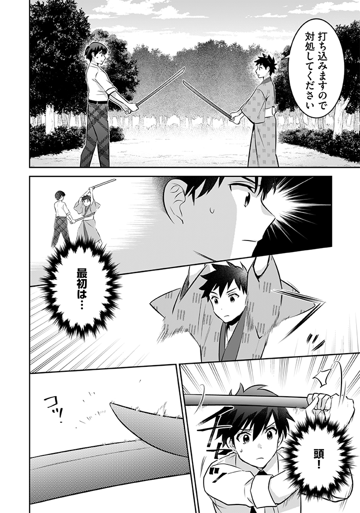 Jimi na Kensei wa Sore Demo Saikyou desu  Chap 39 - Next Chap 40