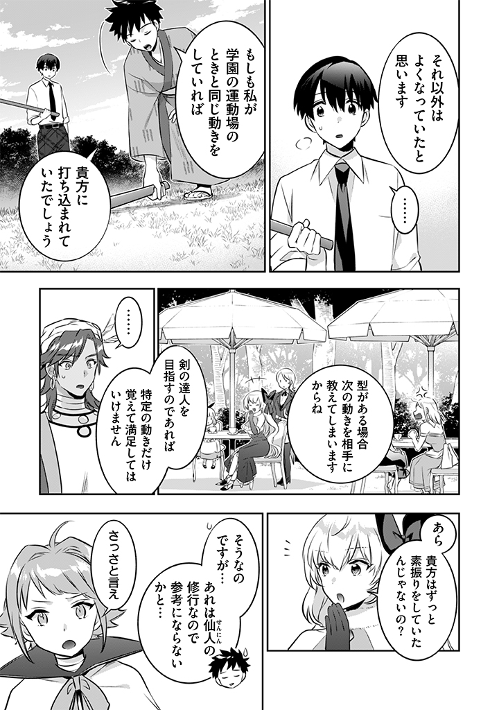 Jimi na Kensei wa Sore Demo Saikyou desu  Chap 39 - Next Chap 40