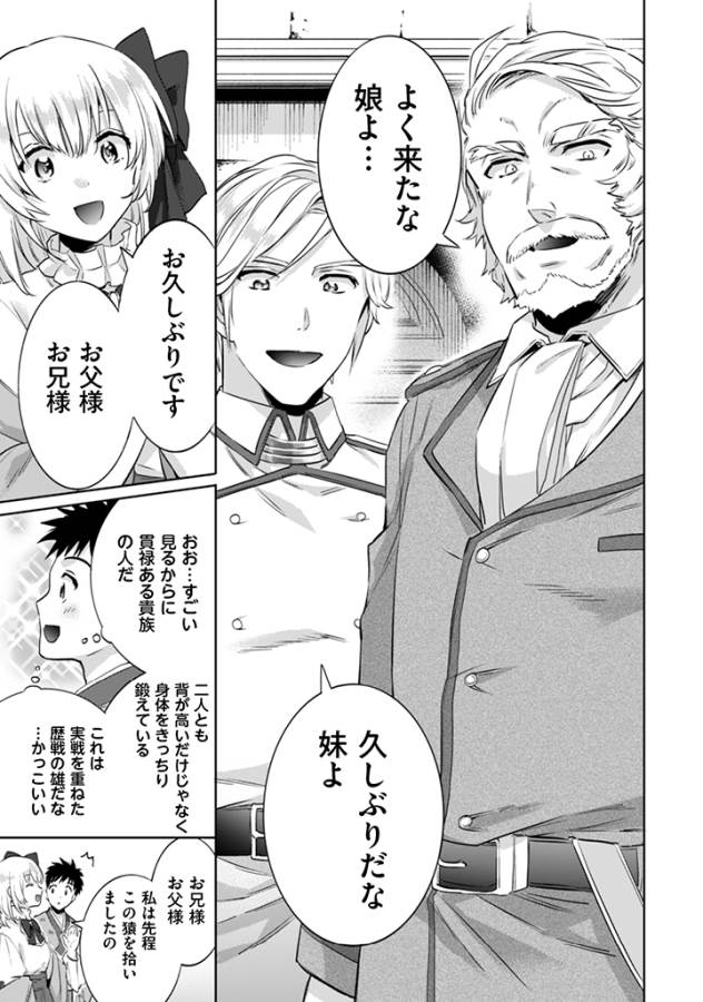 Jimi na Kensei wa Sore Demo Saikyou desu  Chap 4 - Next Chap 5