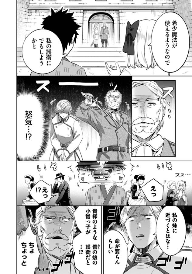 Jimi na Kensei wa Sore Demo Saikyou desu  Chap 4 - Next Chap 5